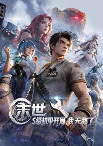 墨色少年 国创动漫在线观看